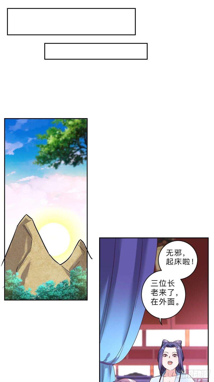 邪医狂妻255话