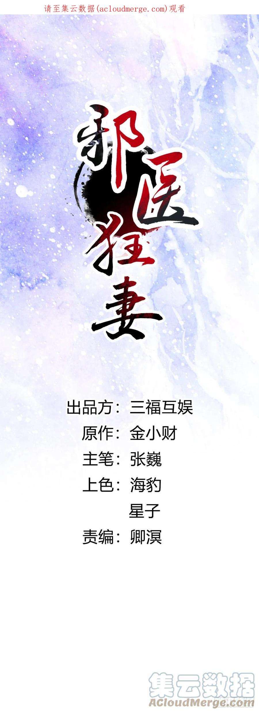 邪医狂妻260话