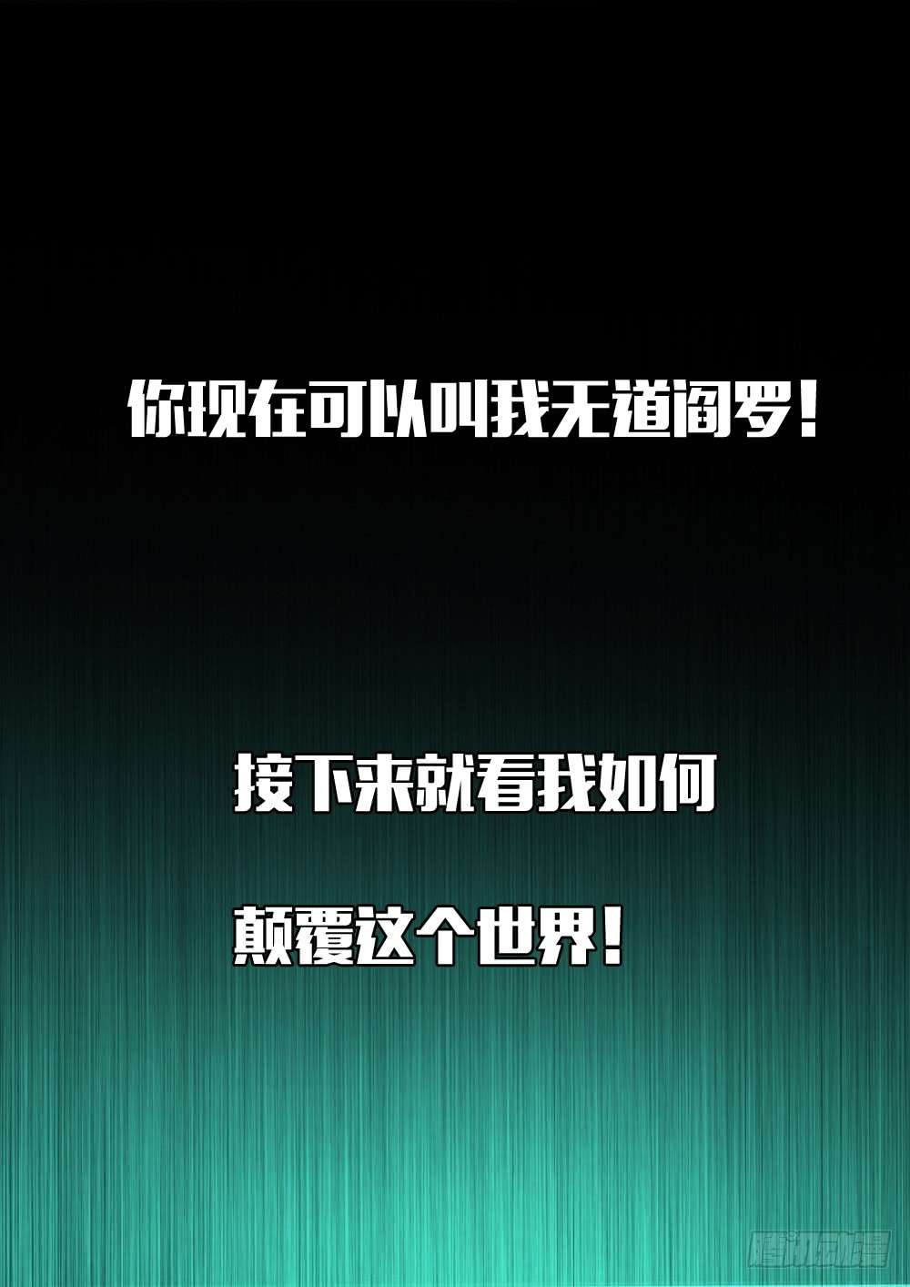 极品阎罗系统定档预告