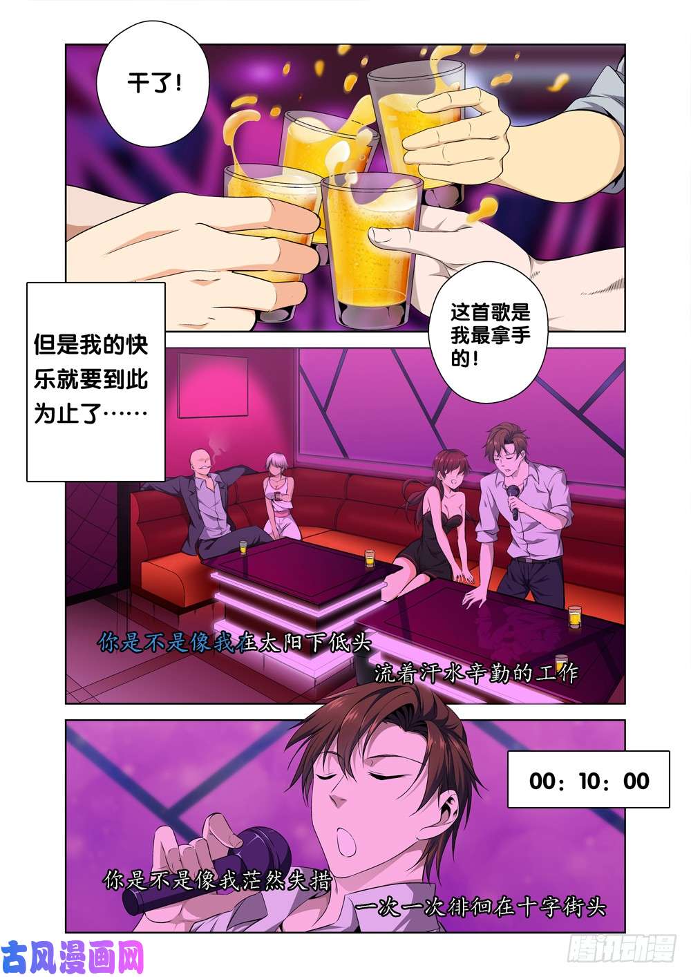 极品阎罗系统第一话 尊号无道阎罗