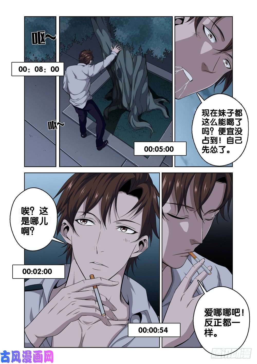 极品阎罗系统第一话 尊号无道阎罗