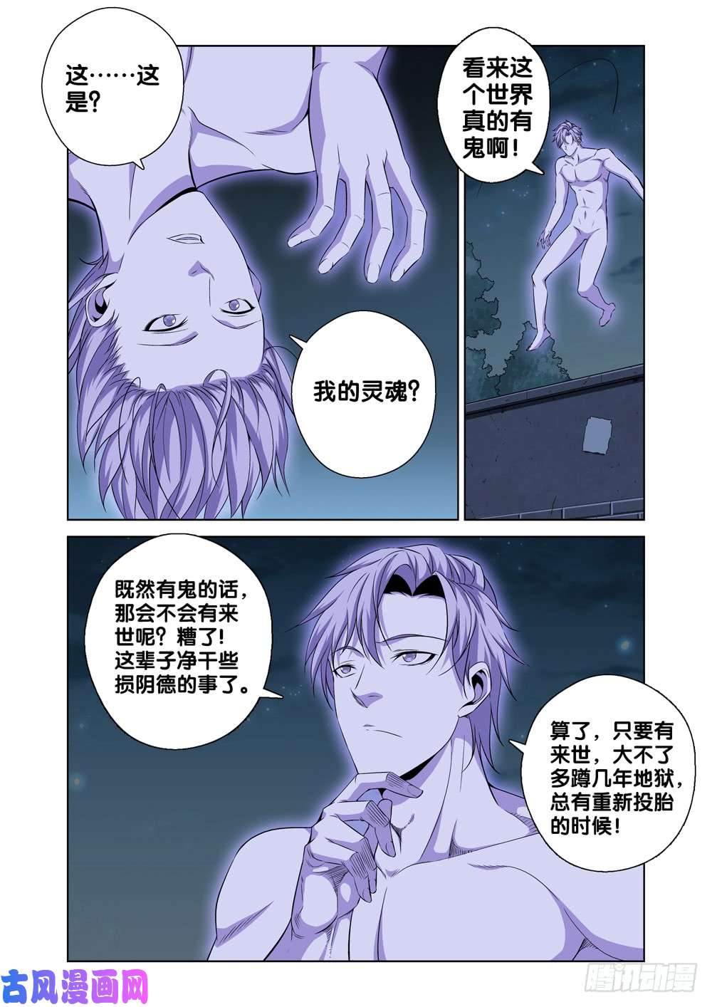 极品阎罗系统第一话 尊号无道阎罗