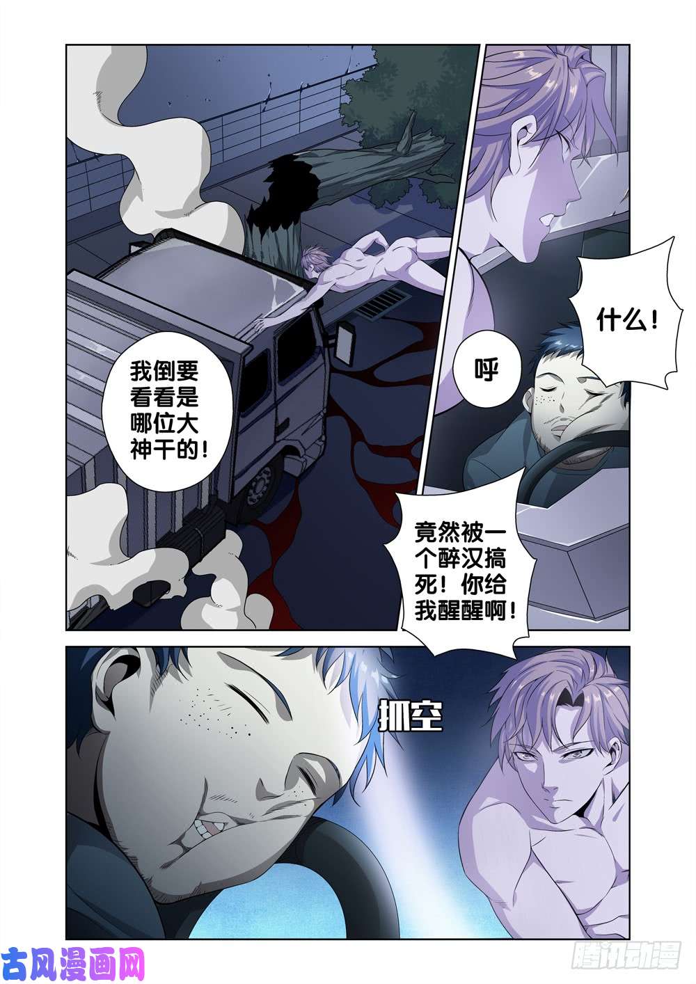 极品阎罗系统第一话 尊号无道阎罗