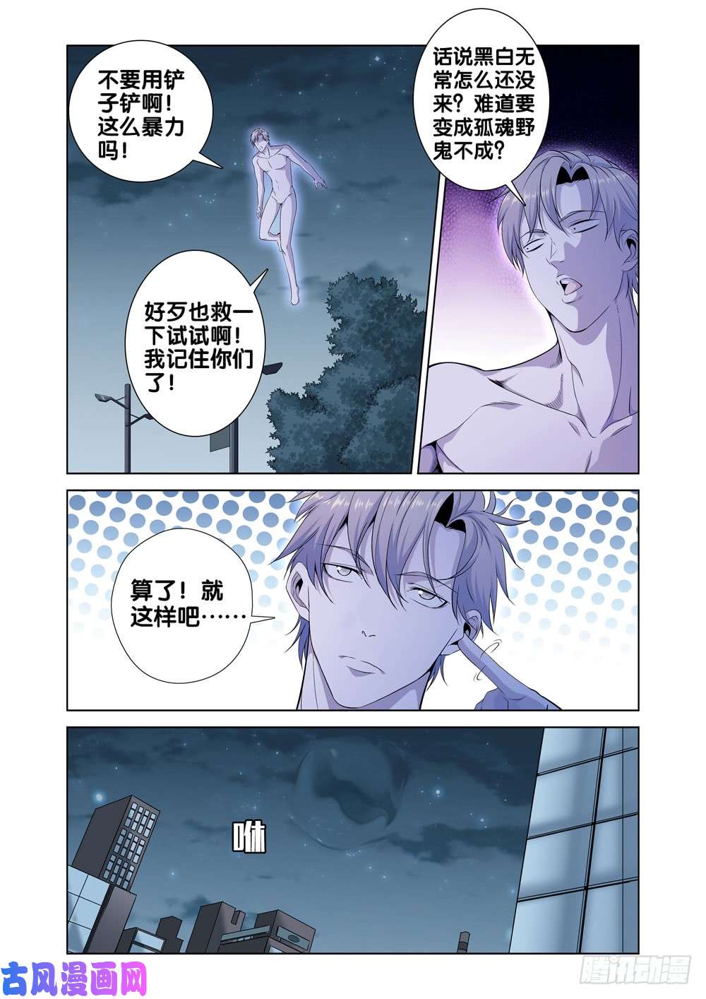 极品阎罗系统第一话 尊号无道阎罗