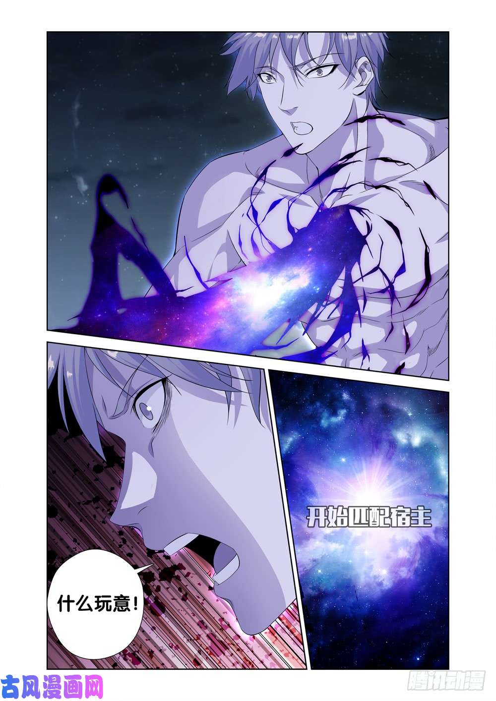 极品阎罗系统第一话 尊号无道阎罗