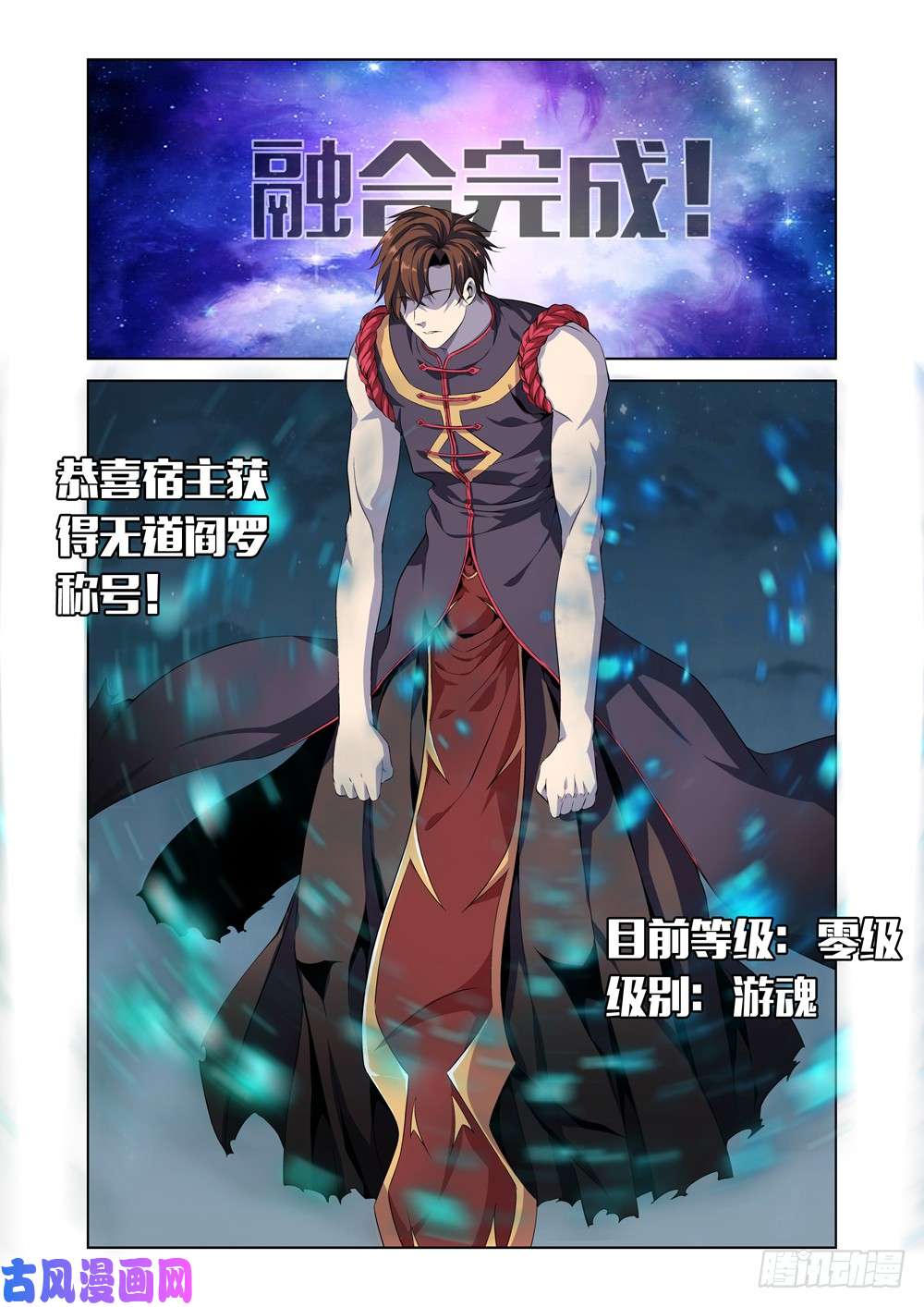 极品阎罗系统第一话 尊号无道阎罗