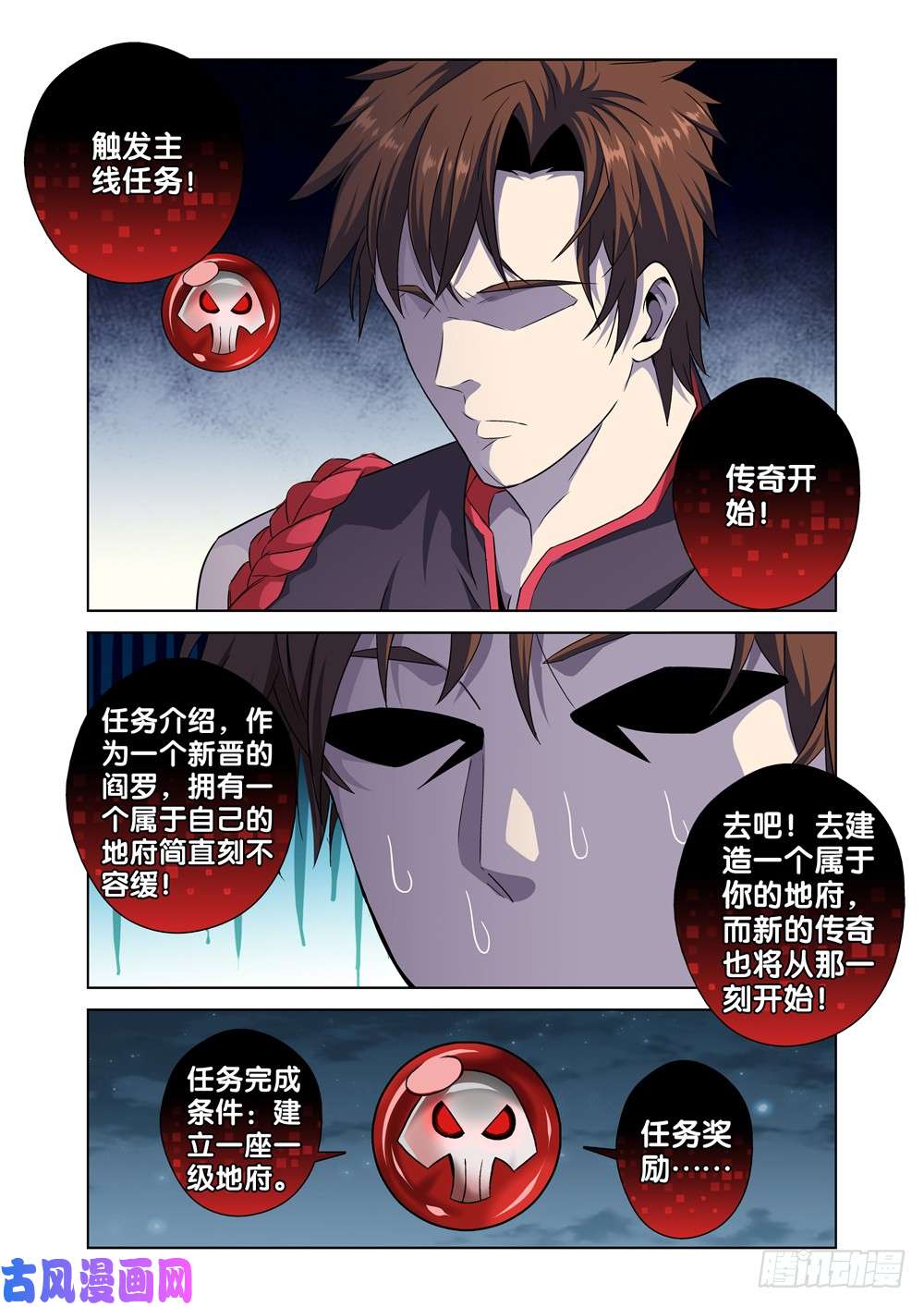 极品阎罗系统第一话 尊号无道阎罗