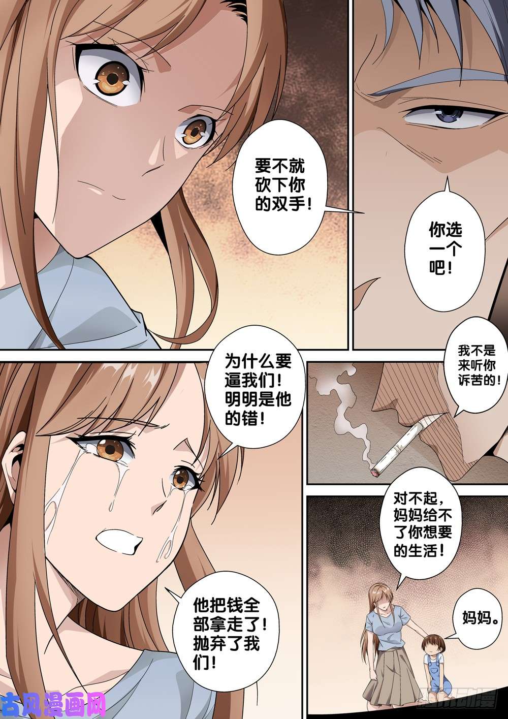 极品阎罗系统第一话 尊号无道阎罗