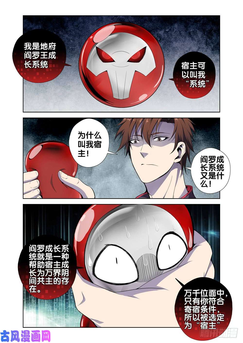 极品阎罗系统第一话 尊号无道阎罗