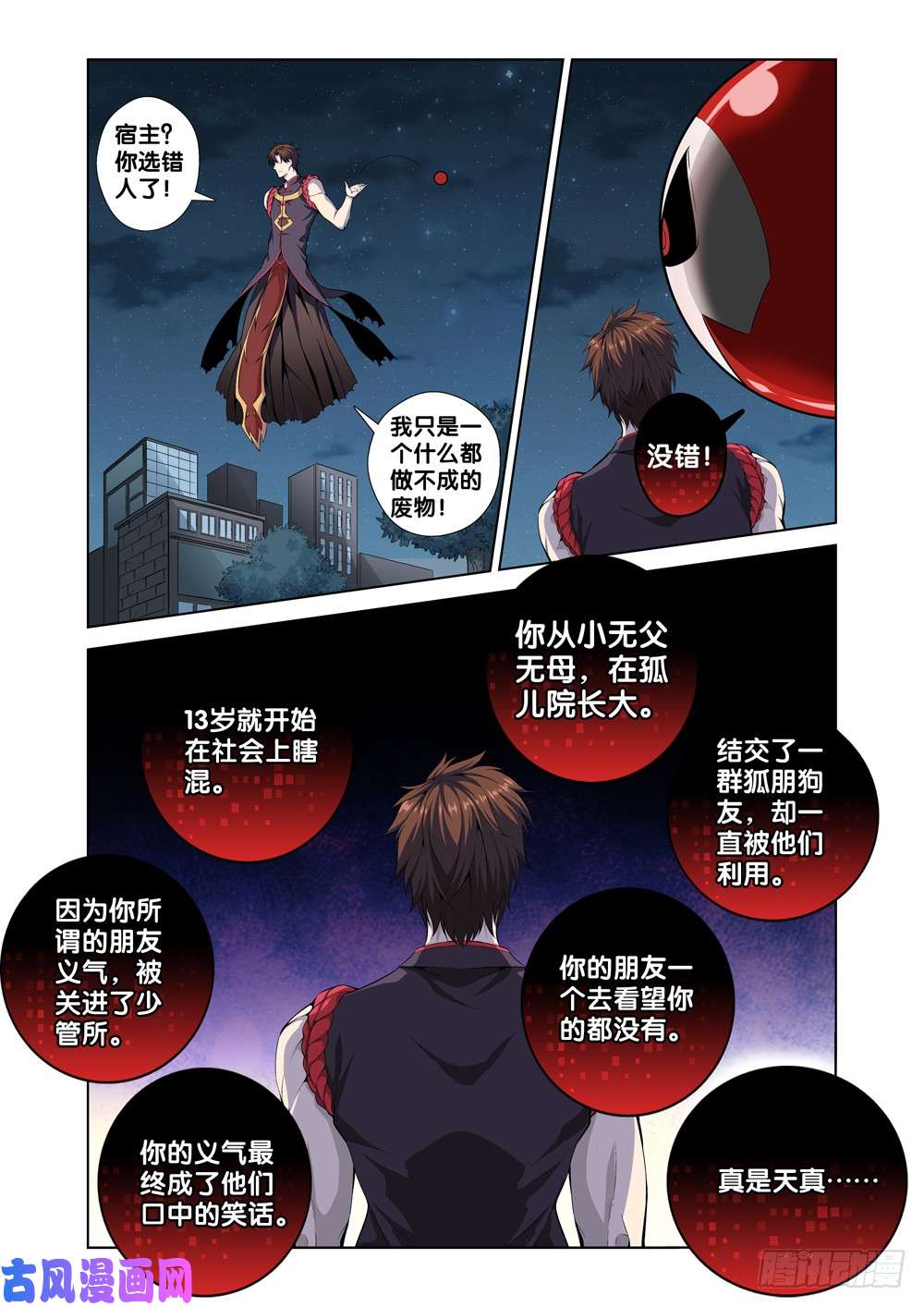 极品阎罗系统第一话 尊号无道阎罗