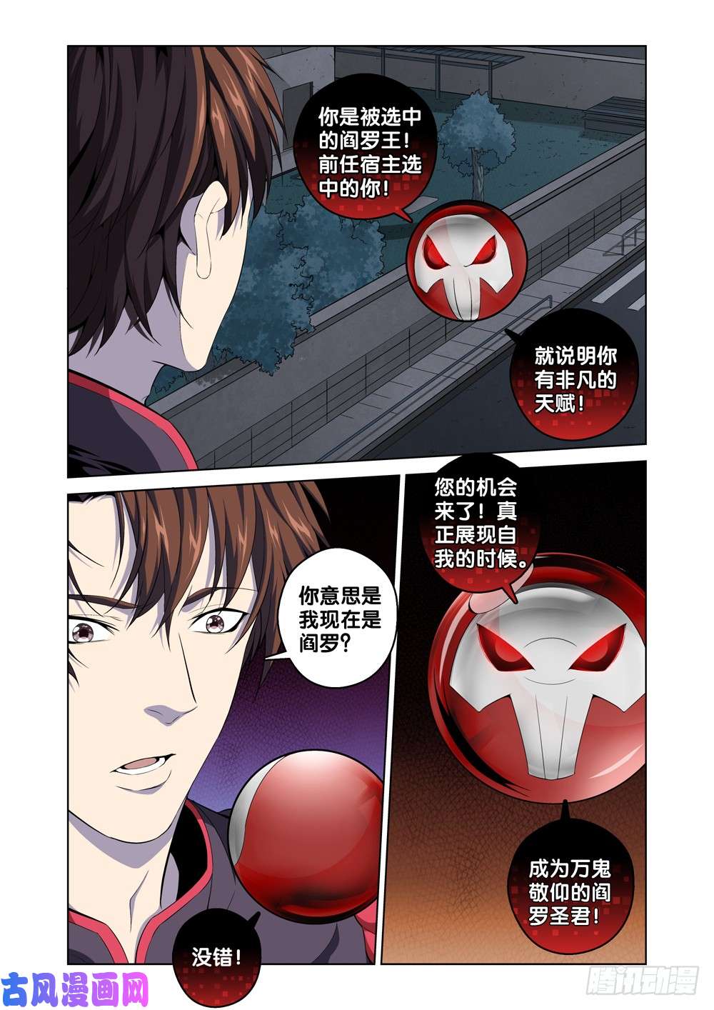 极品阎罗系统第一话 尊号无道阎罗