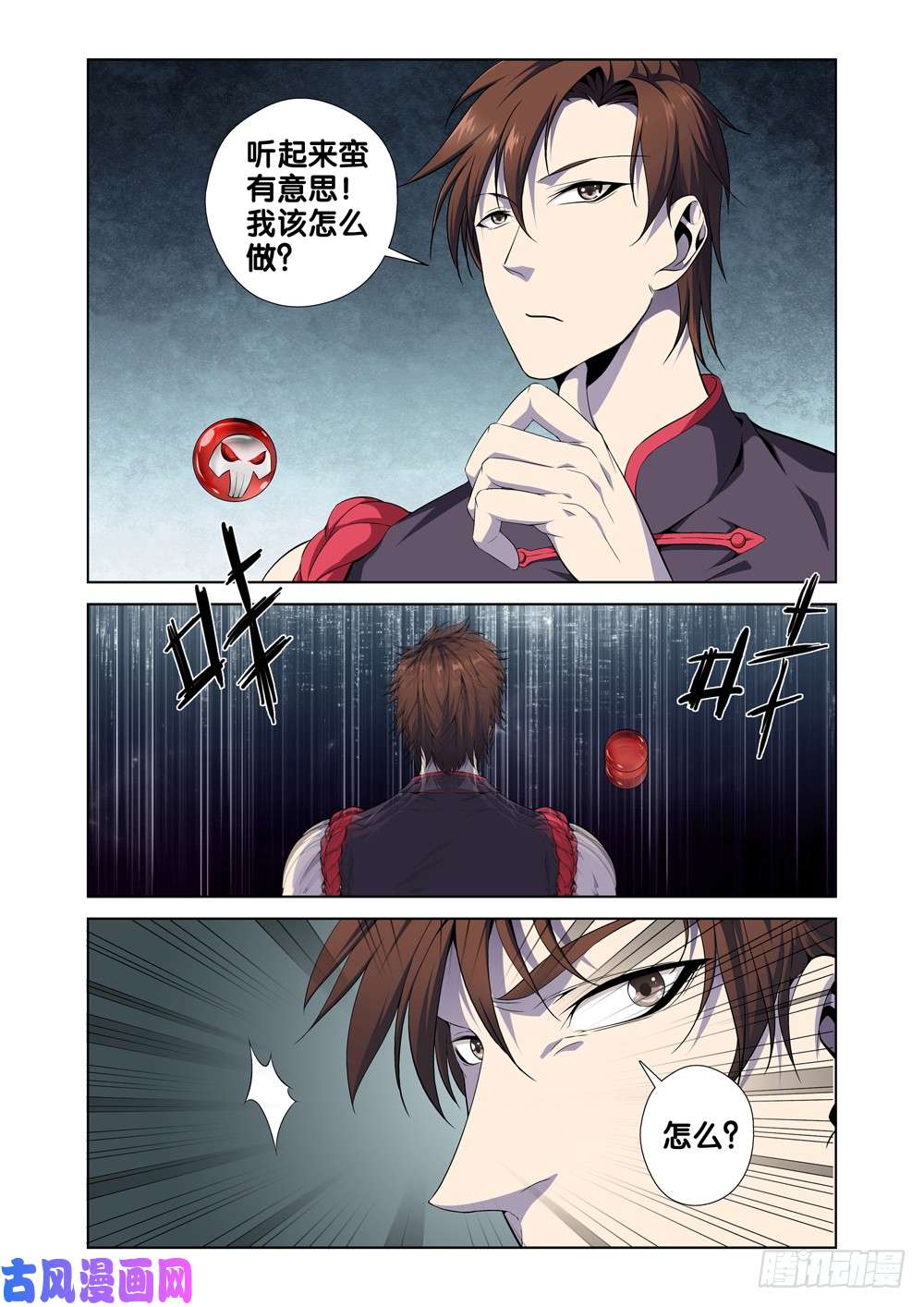 极品阎罗系统第一话 尊号无道阎罗