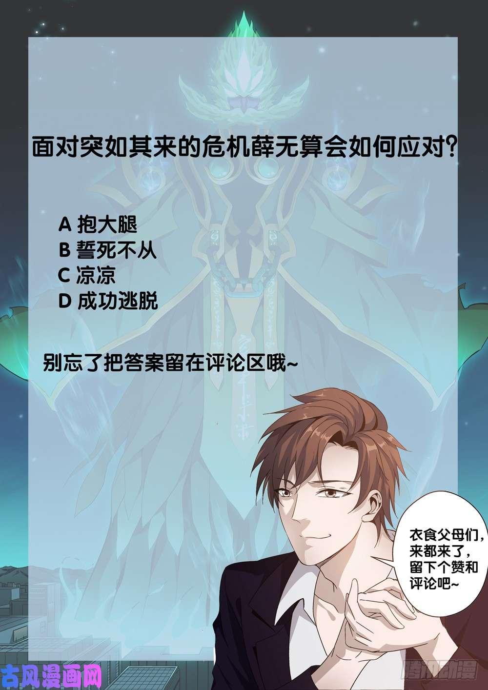 极品阎罗系统第一话 尊号无道阎罗