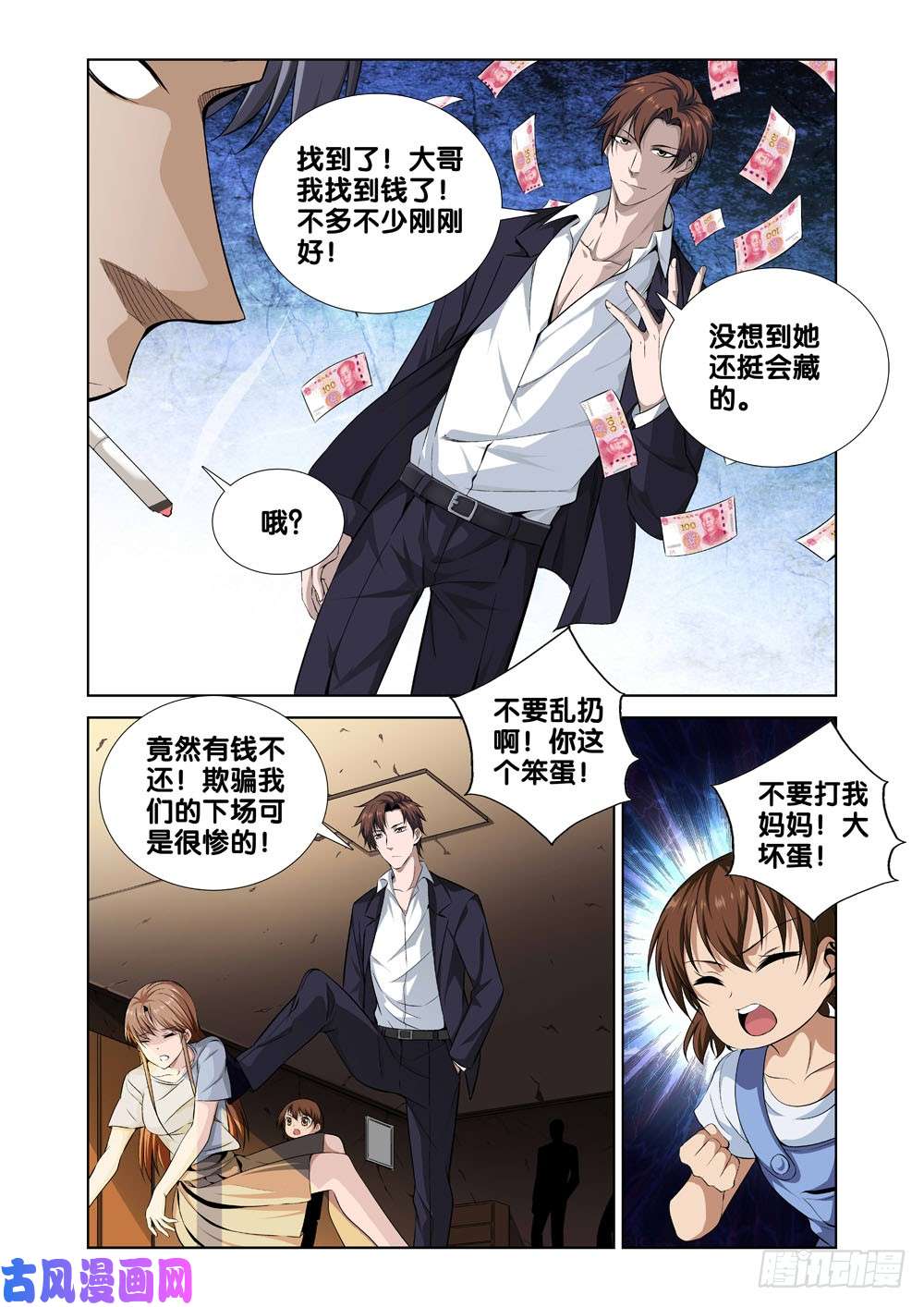 极品阎罗系统第一话 尊号无道阎罗