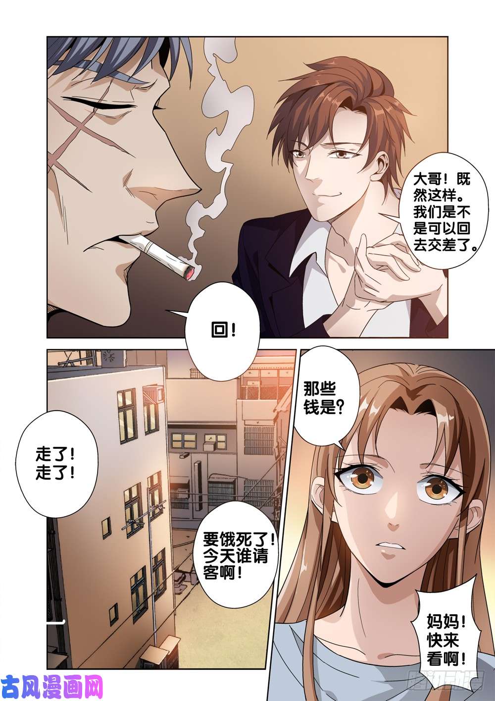 极品阎罗系统第一话 尊号无道阎罗