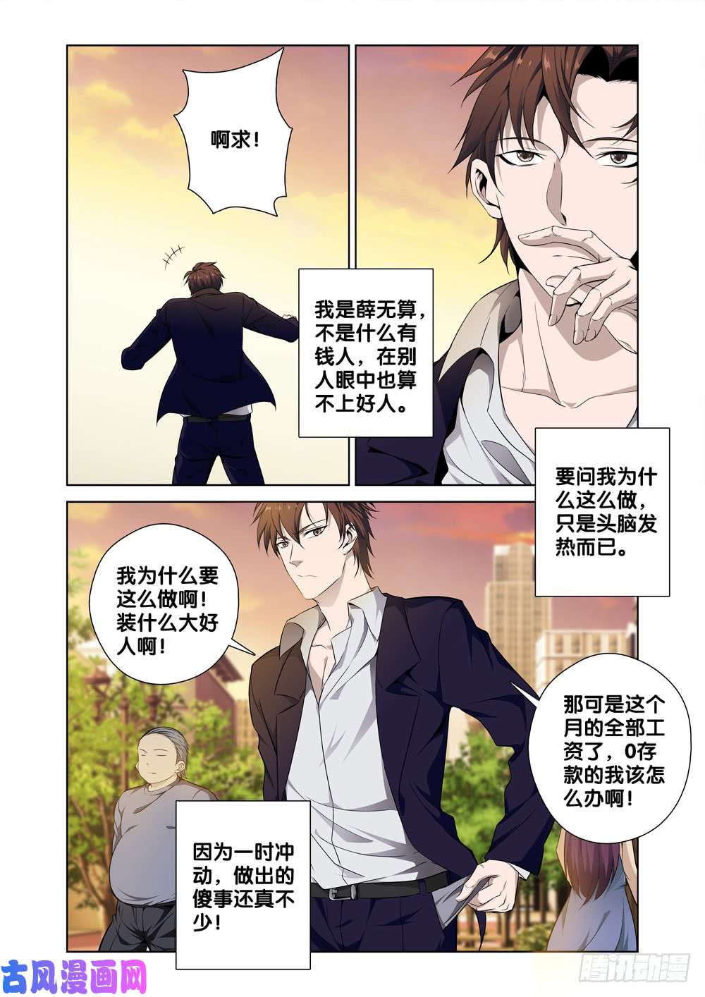 极品阎罗系统第一话 尊号无道阎罗