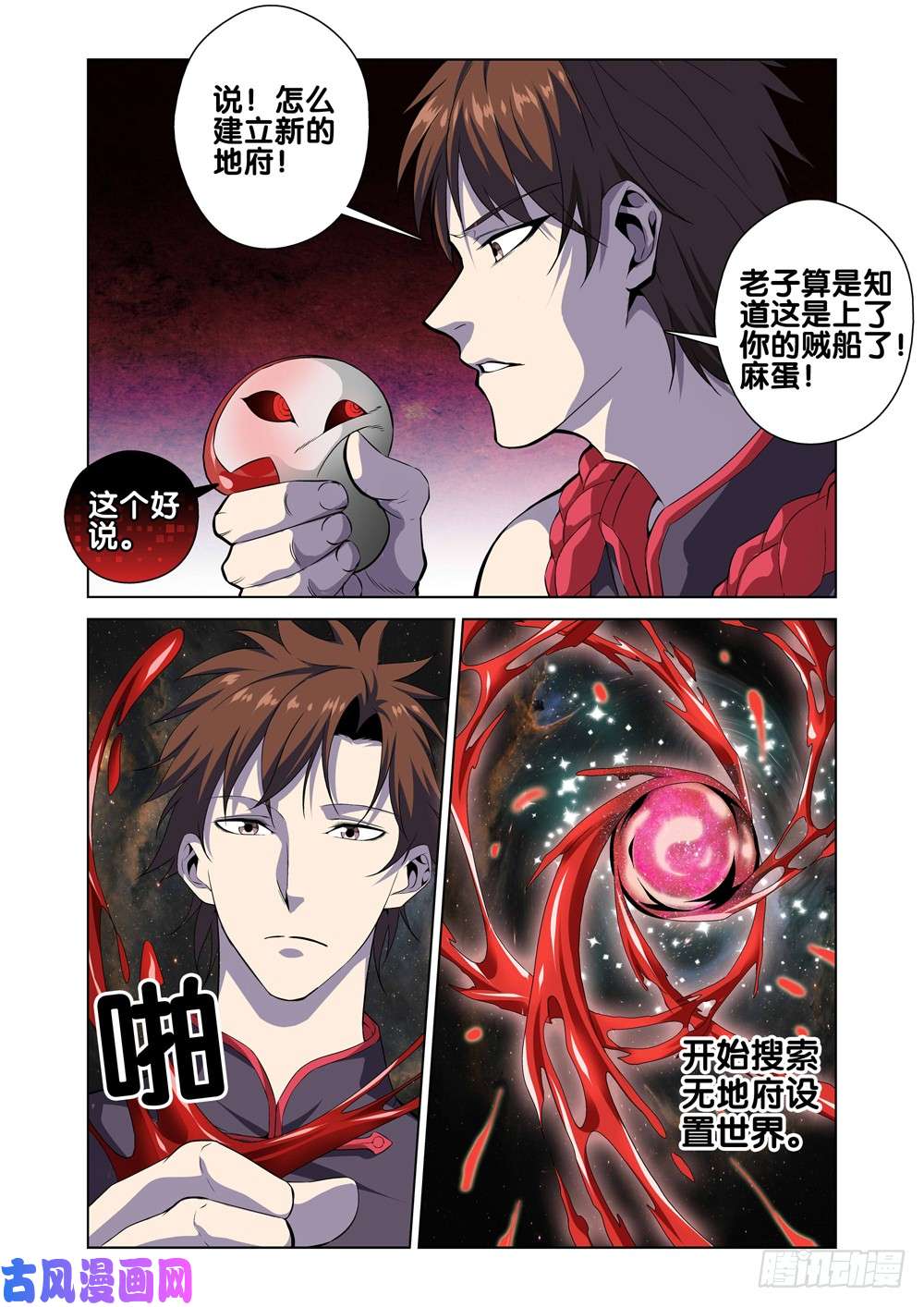 极品阎罗系统第二话 属于我的地府