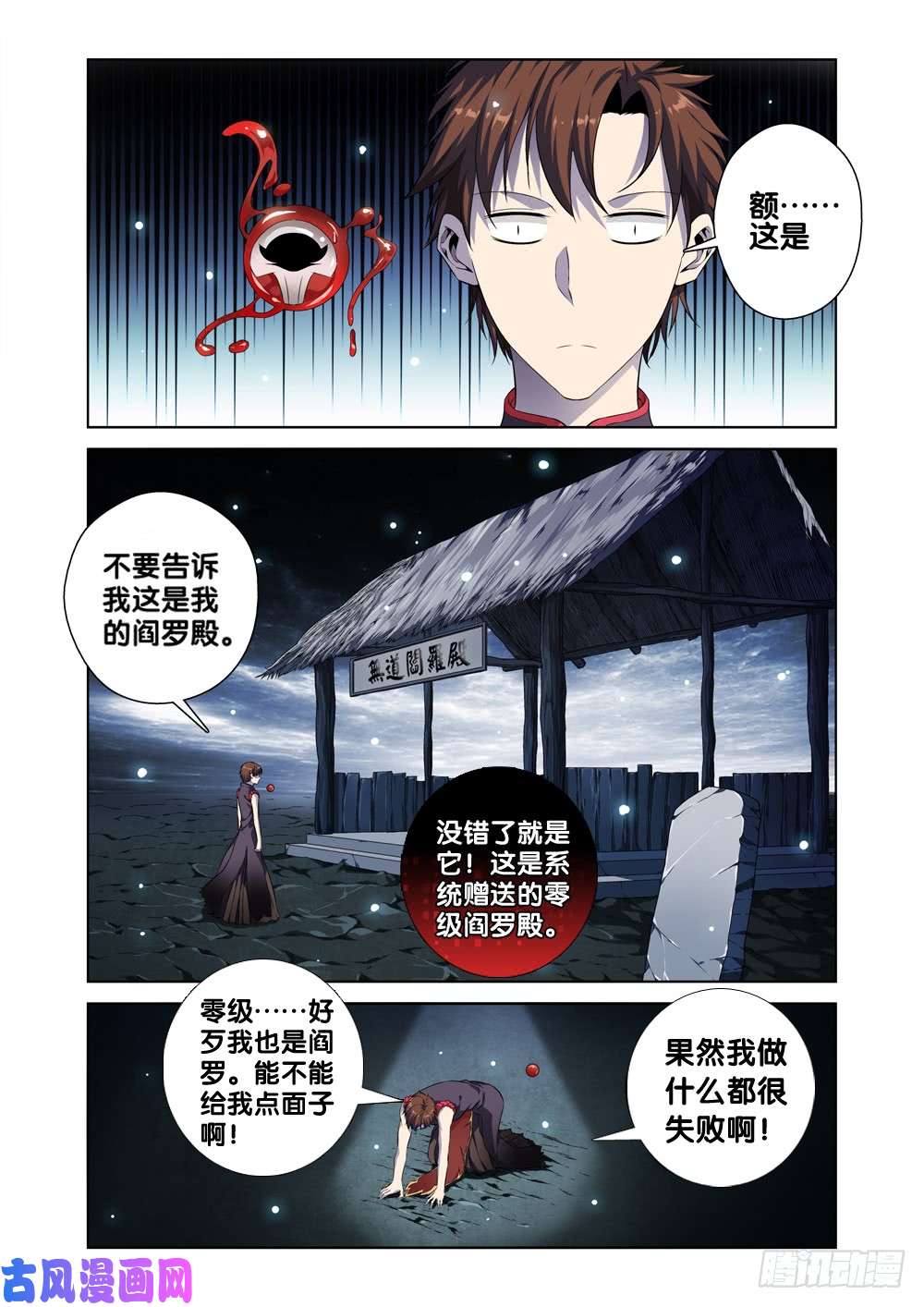 极品阎罗系统第二话 属于我的地府