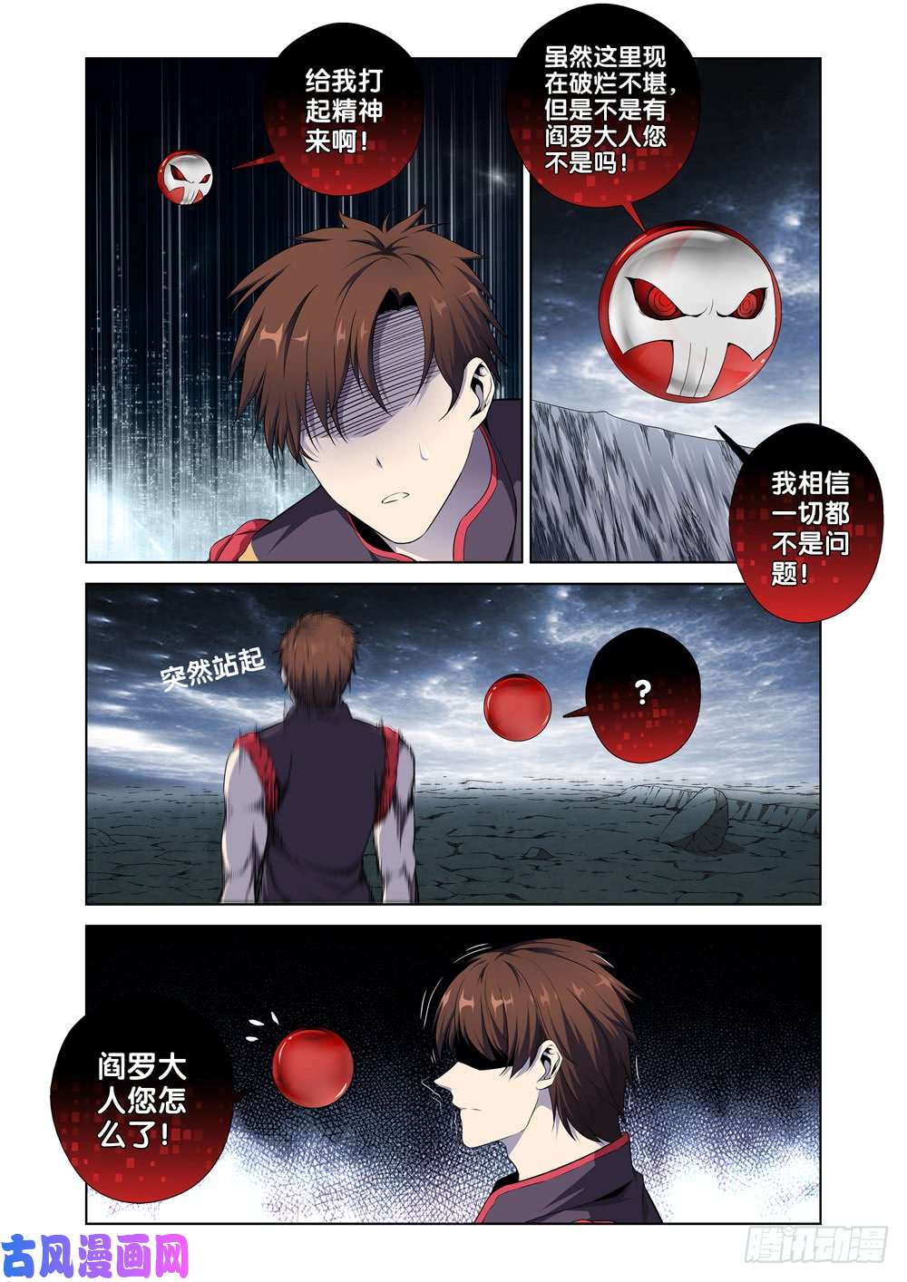 极品阎罗系统第二话 属于我的地府