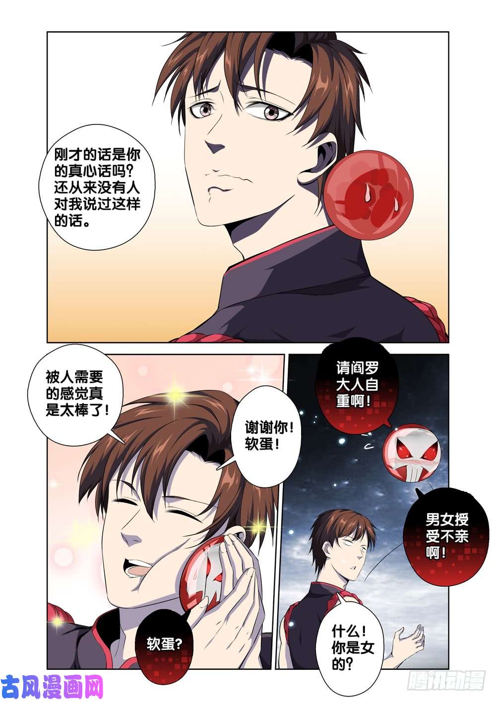 极品阎罗系统第二话 属于我的地府