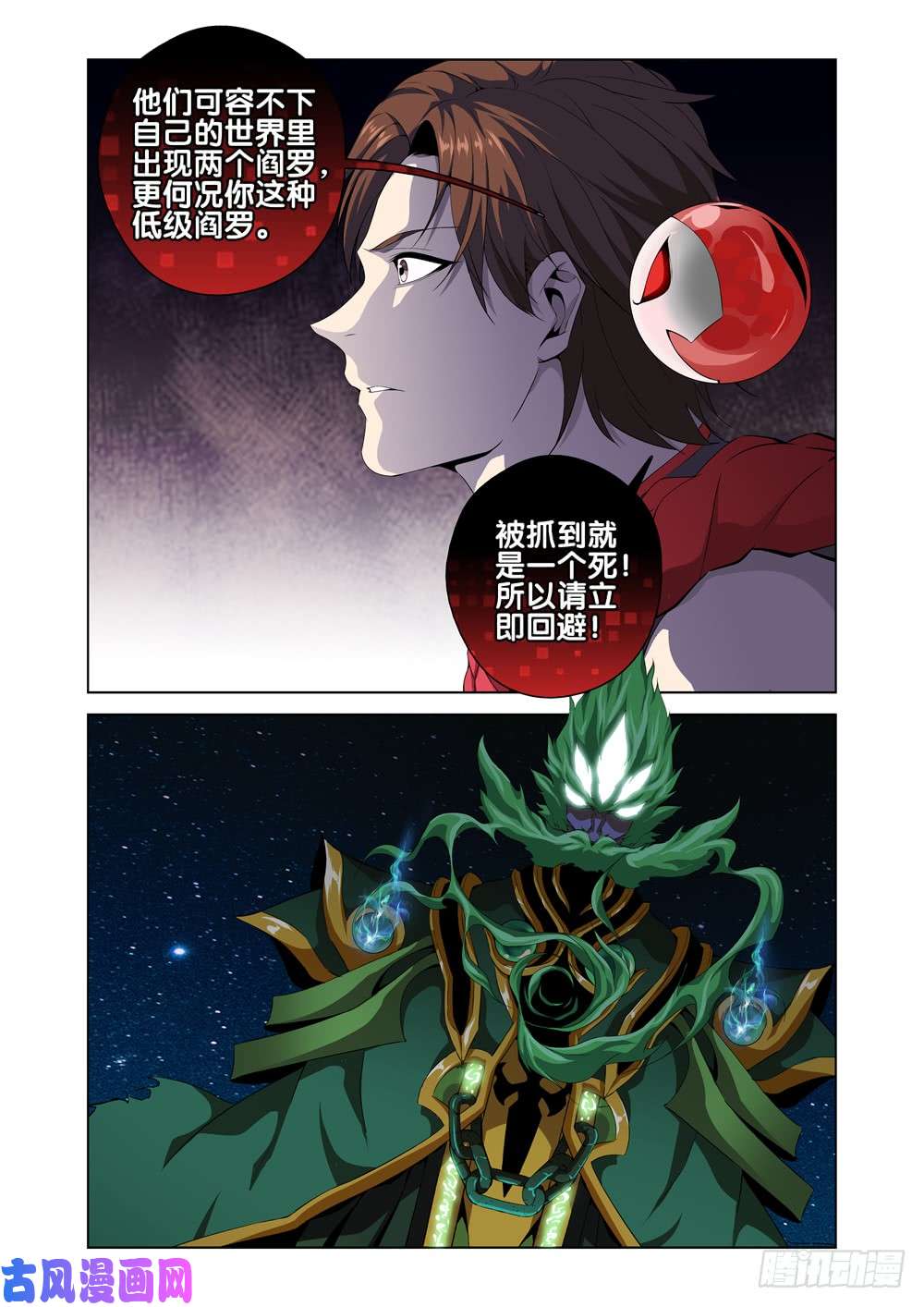 极品阎罗系统第二话 属于我的地府