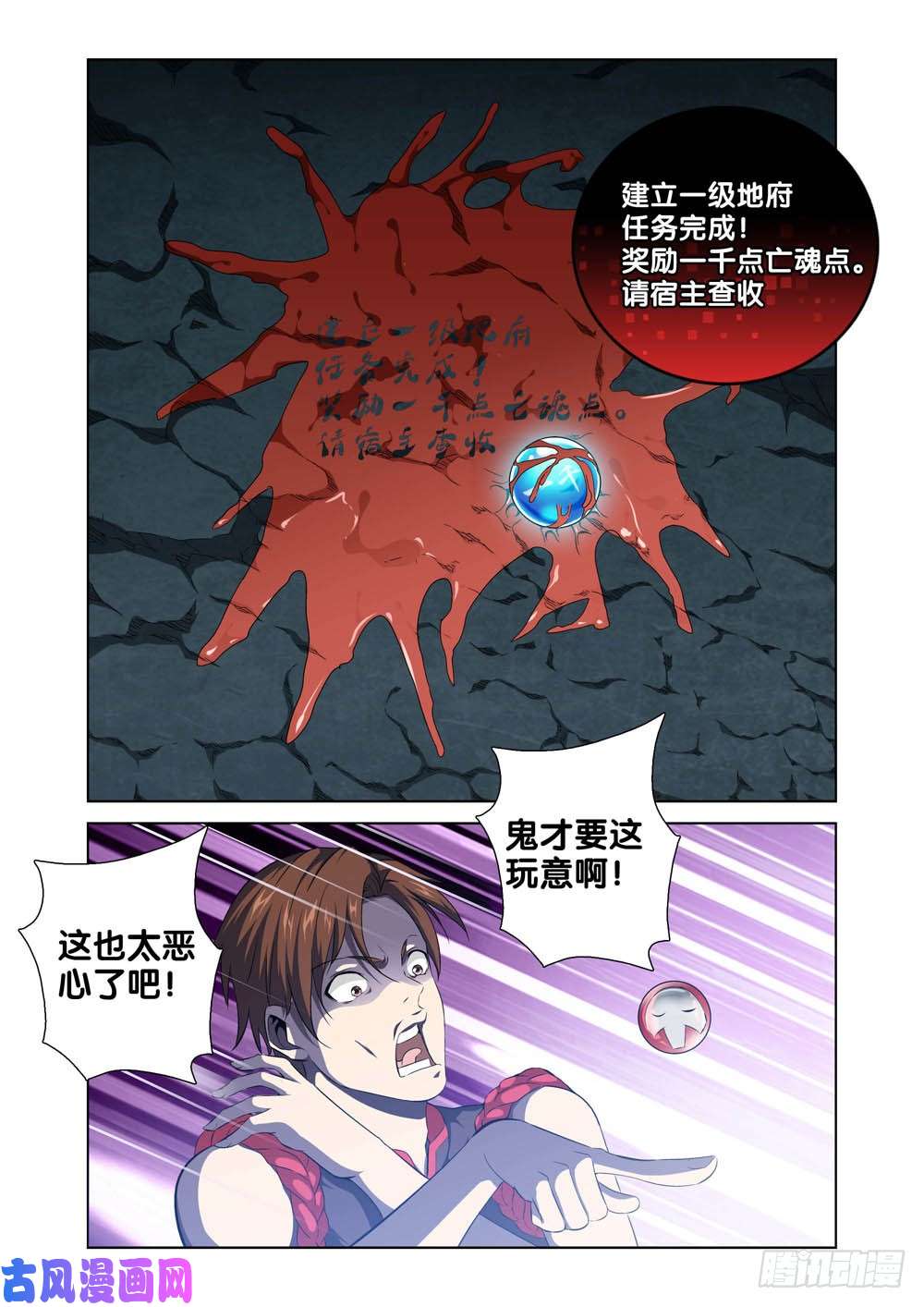 极品阎罗系统第二话 属于我的地府