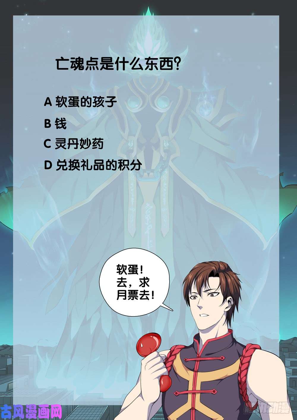 极品阎罗系统第二话 属于我的地府