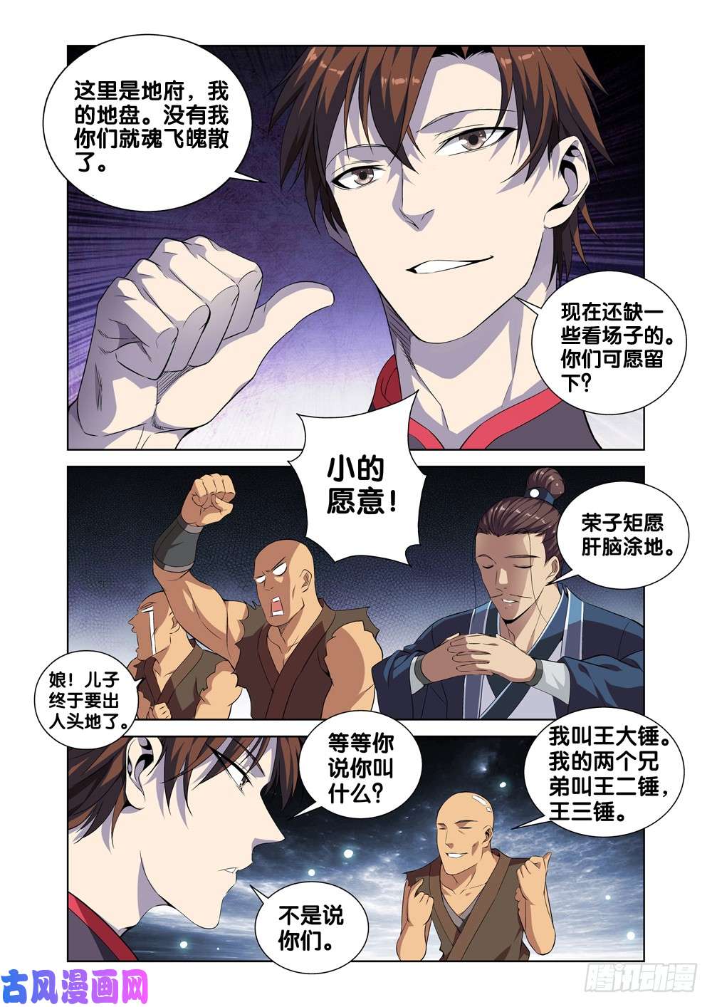 极品阎罗系统第三话 空虚寂寞冷