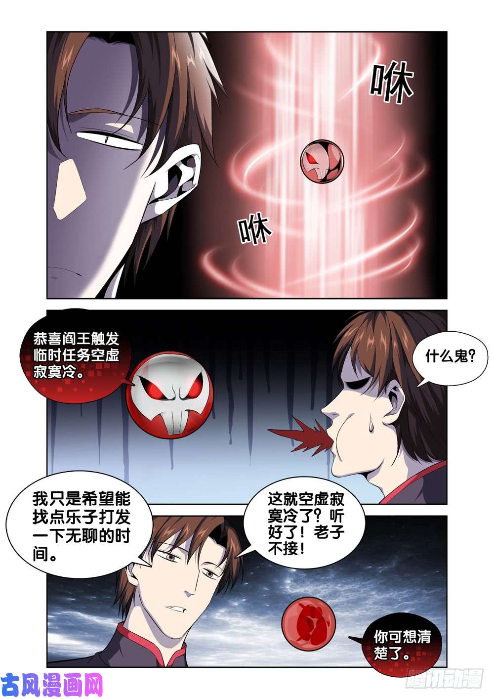 极品阎罗系统第三话 空虚寂寞冷