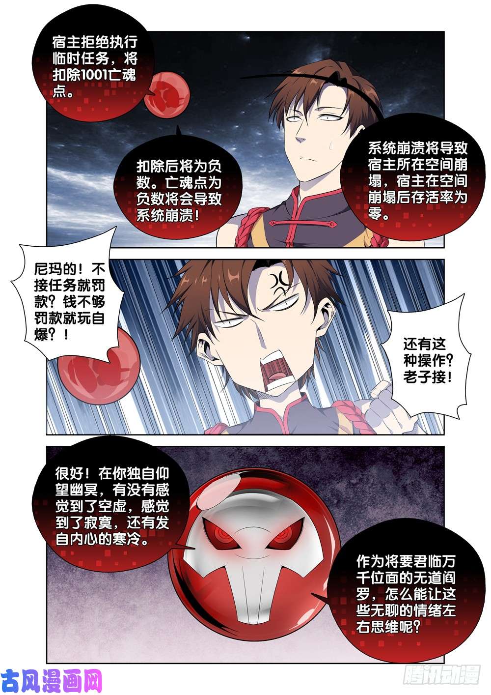 极品阎罗系统第三话 空虚寂寞冷