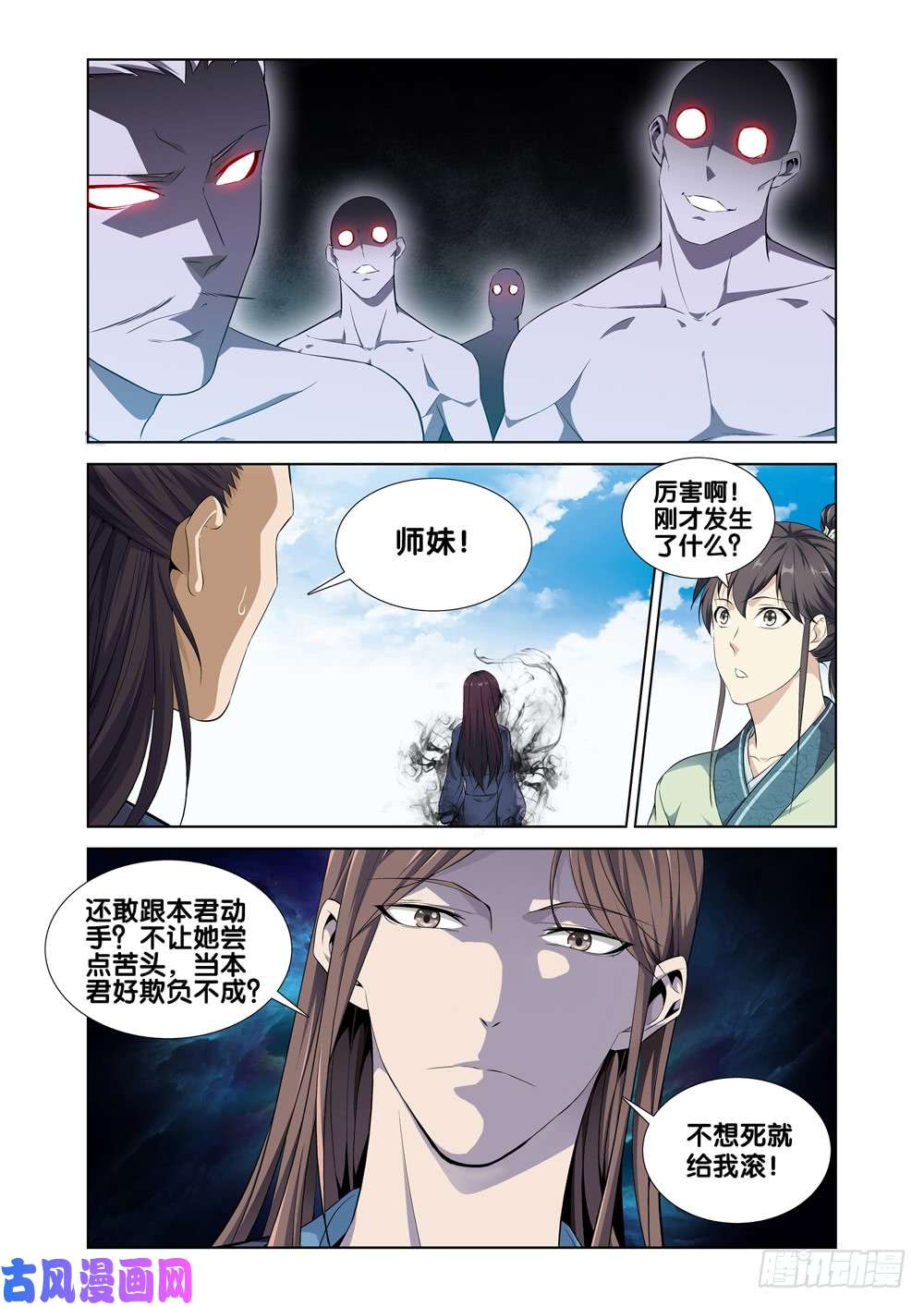 极品阎罗系统第四话 段誉