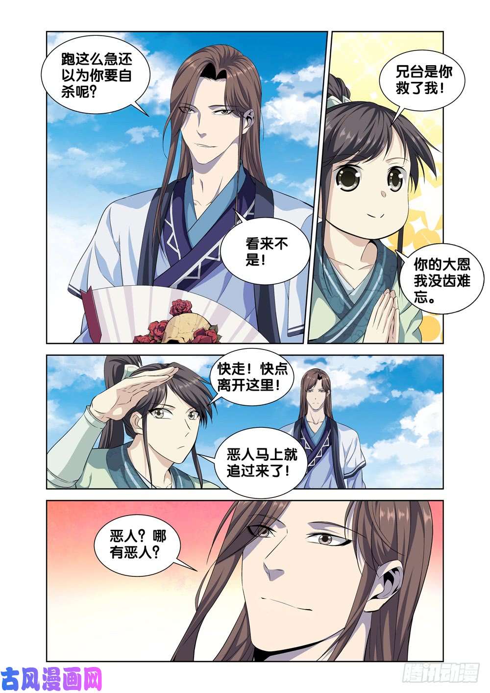 极品阎罗系统第四话 段誉