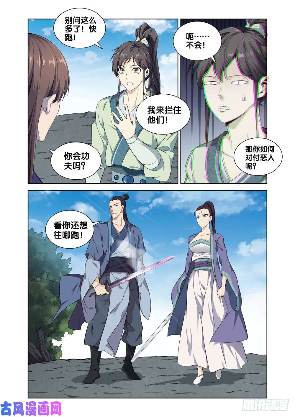 极品阎罗系统第四话 段誉