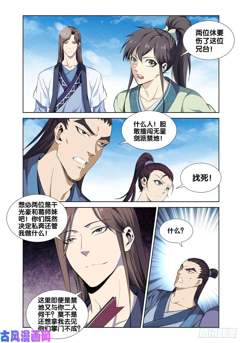 极品阎罗系统第四话 段誉