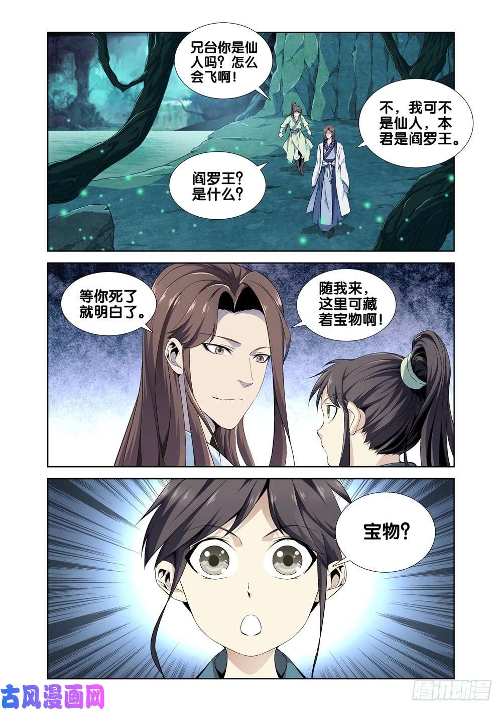 极品阎罗系统第五话 北冥和凌波