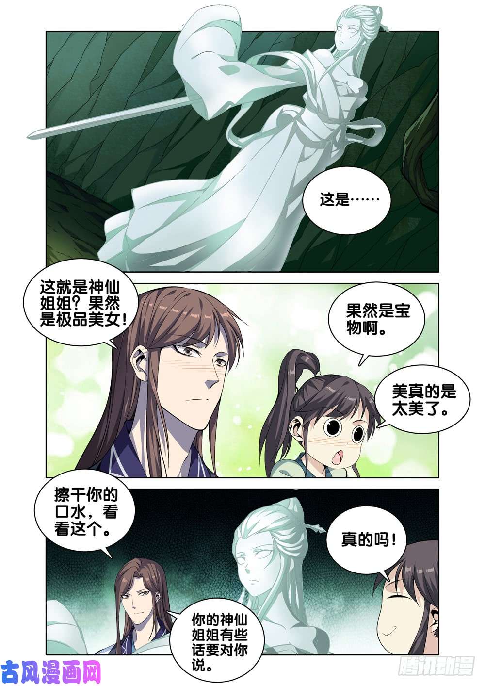 极品阎罗系统第五话 北冥和凌波