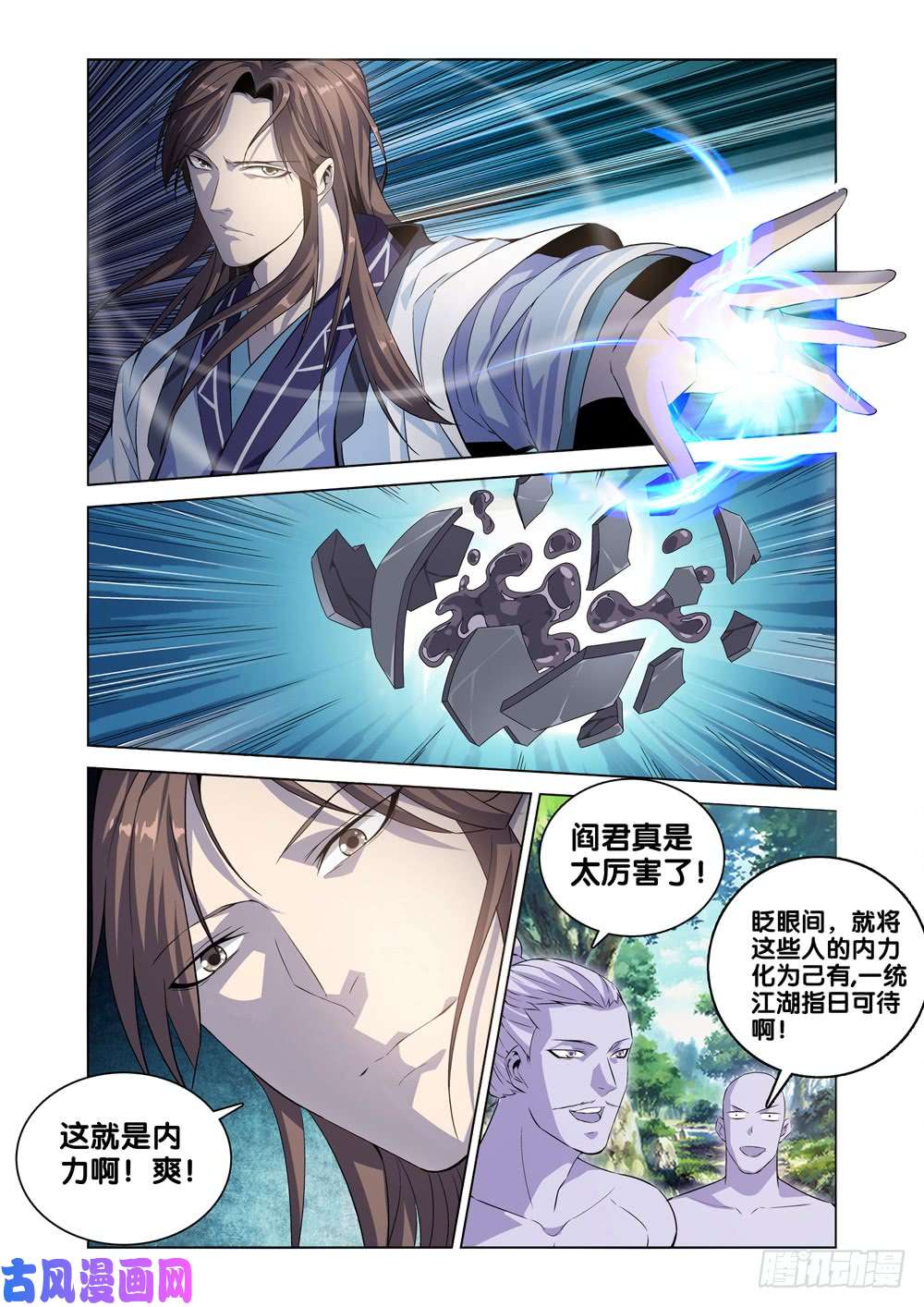 极品阎罗系统第五话 北冥和凌波