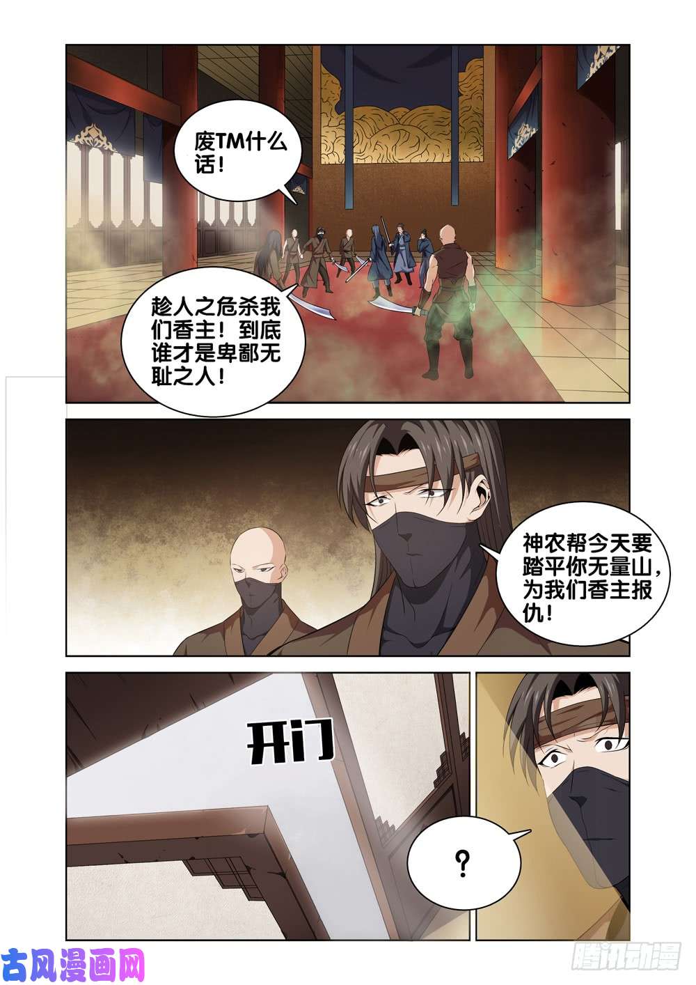 极品阎罗系统第五话 北冥和凌波