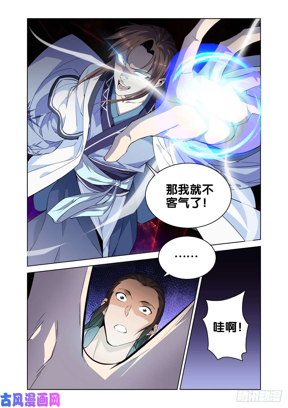 极品阎罗系统第五话 北冥和凌波