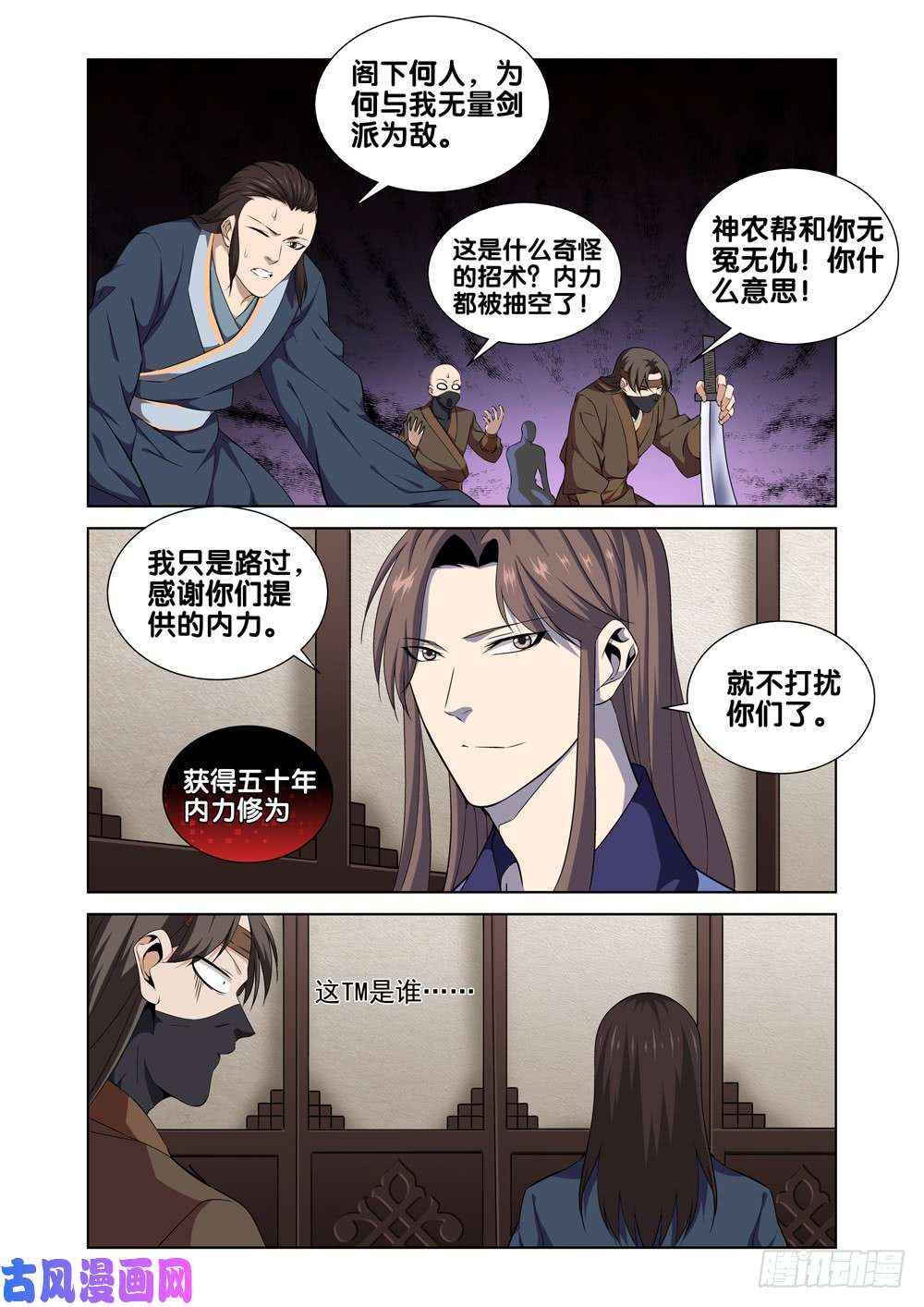 极品阎罗系统第五话 北冥和凌波