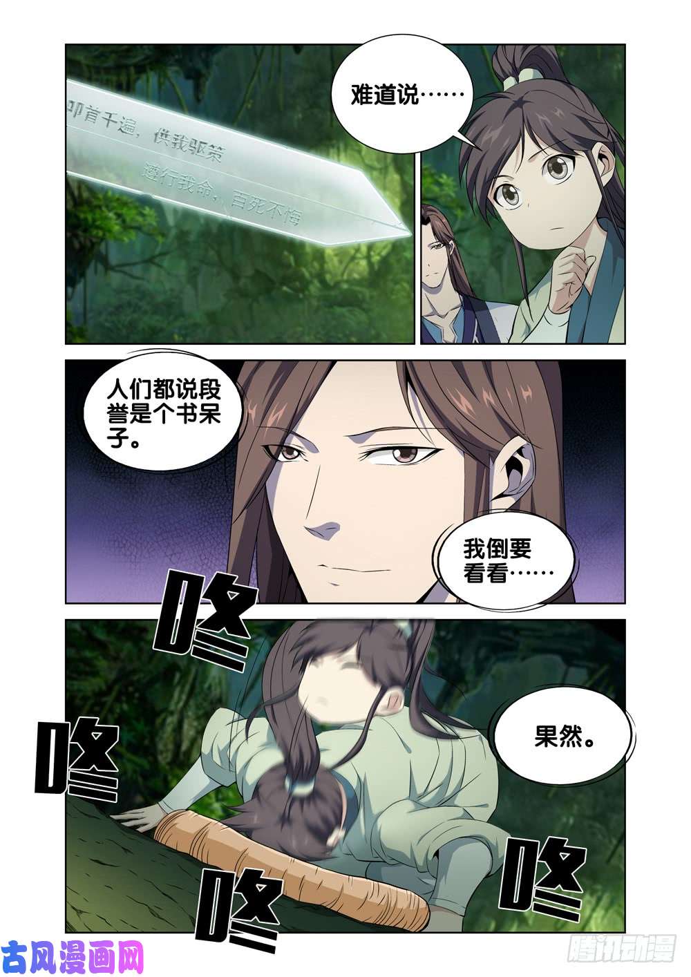 极品阎罗系统第五话 北冥和凌波