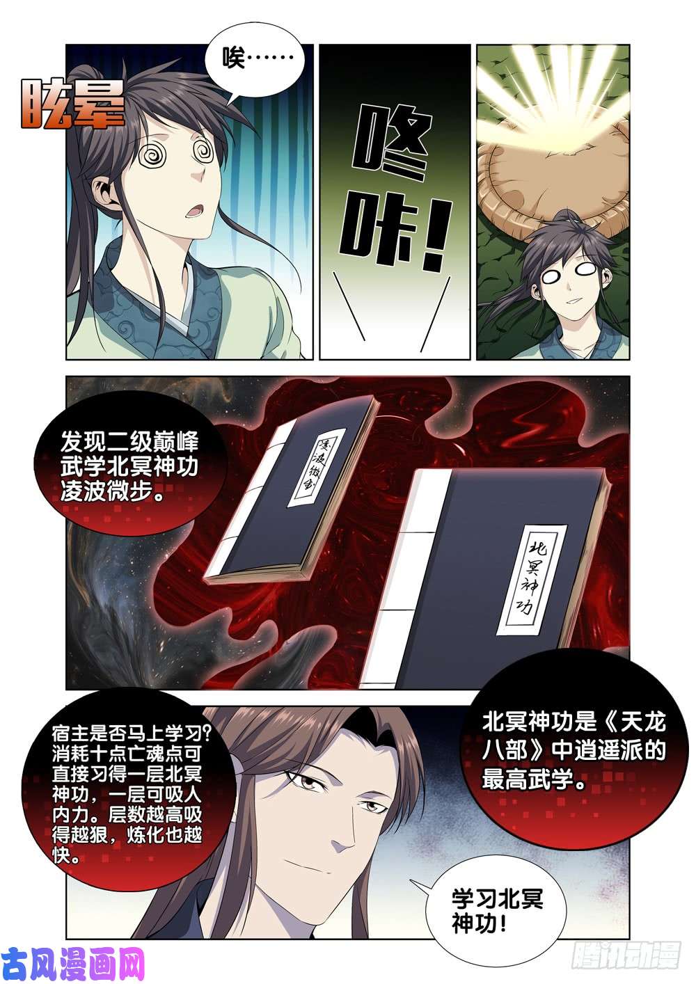 极品阎罗系统第五话 北冥和凌波