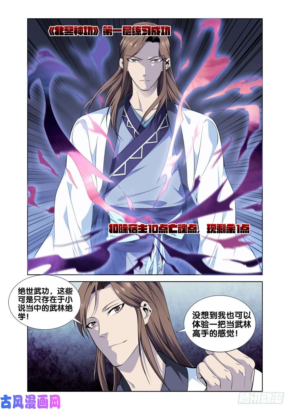 极品阎罗系统第五话 北冥和凌波