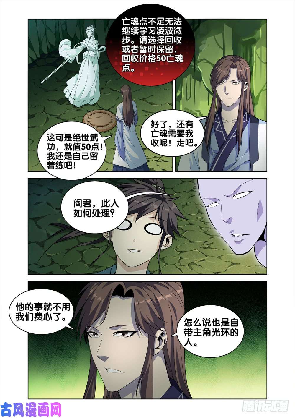 极品阎罗系统第五话 北冥和凌波