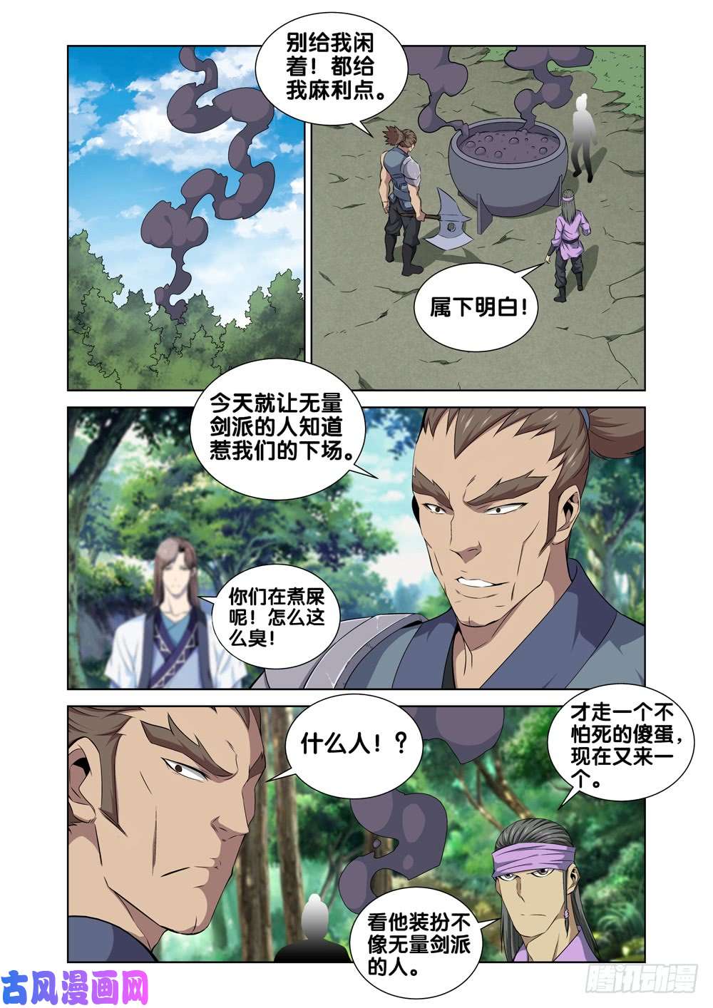 极品阎罗系统第五话 北冥和凌波