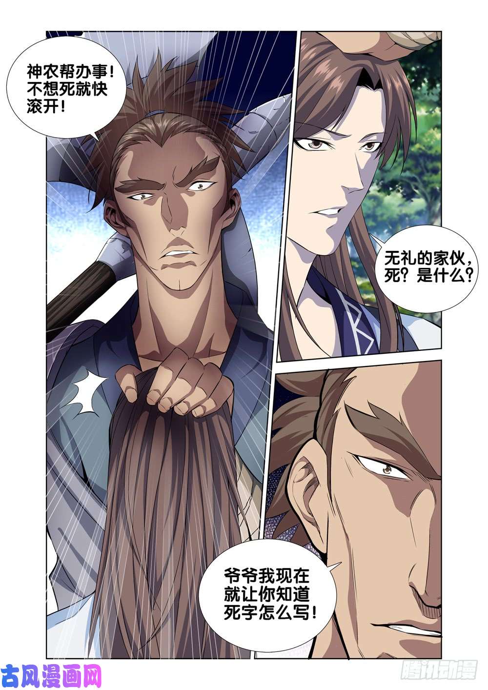 极品阎罗系统第五话 北冥和凌波