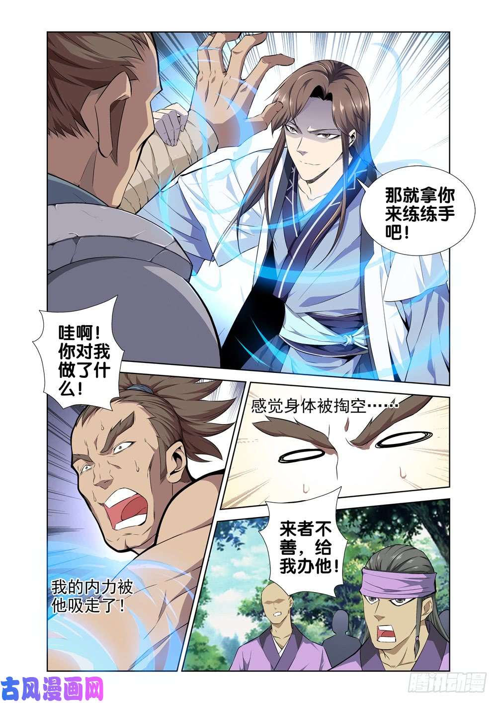 极品阎罗系统第五话 北冥和凌波