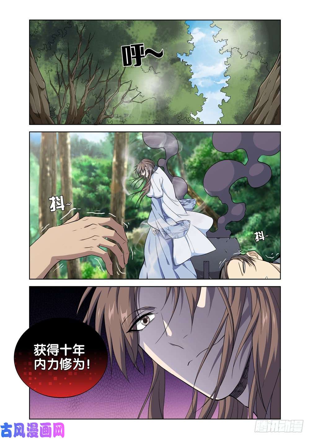 极品阎罗系统第五话 北冥和凌波