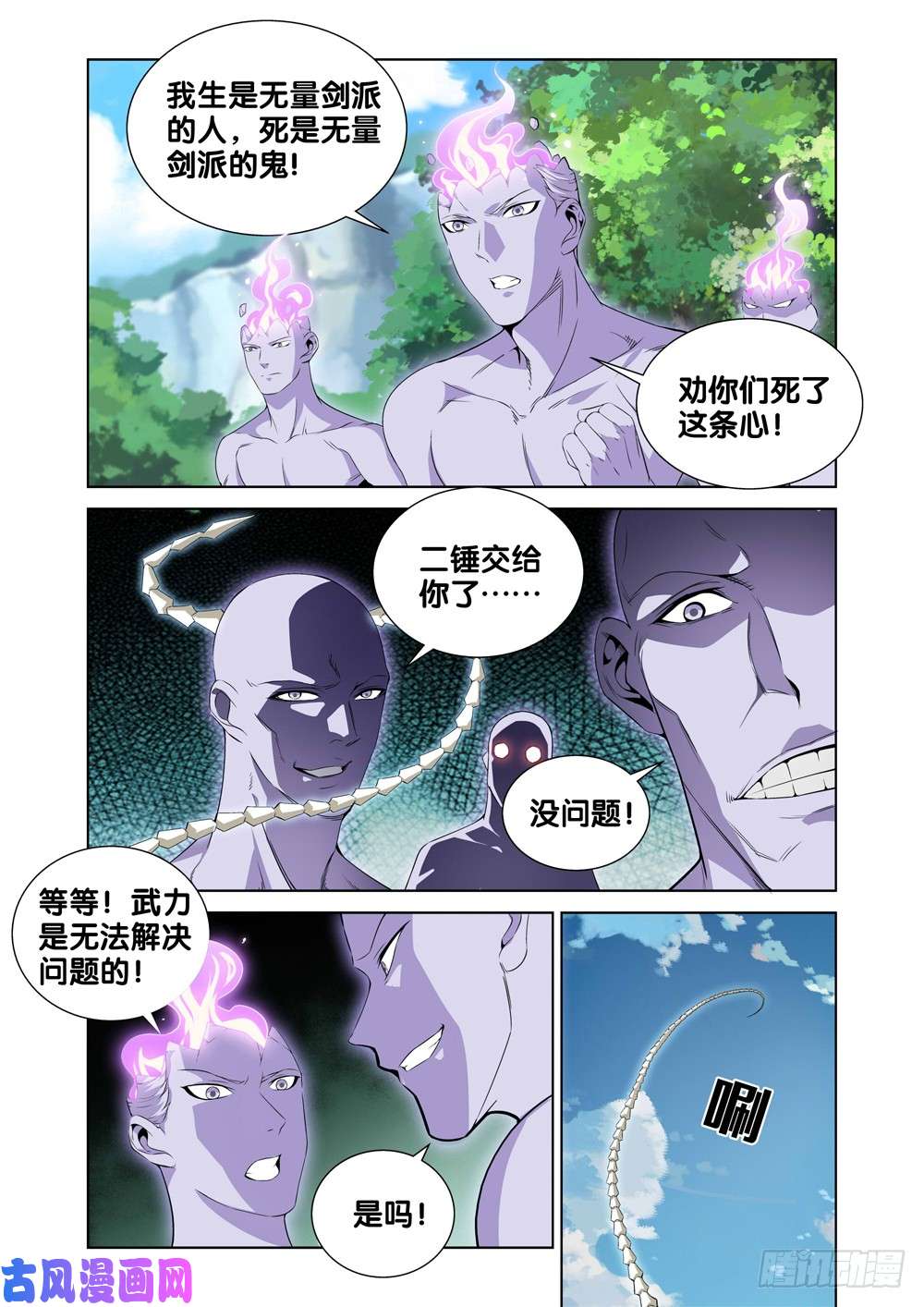 极品阎罗系统第六话 一万块到手