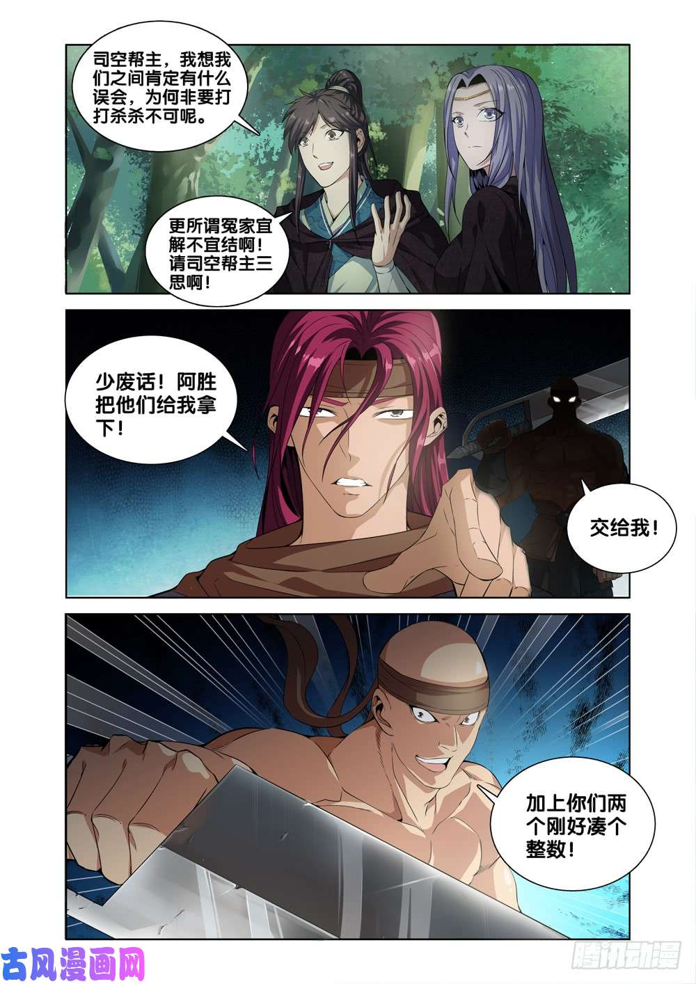 极品阎罗系统第七话 天降神兵